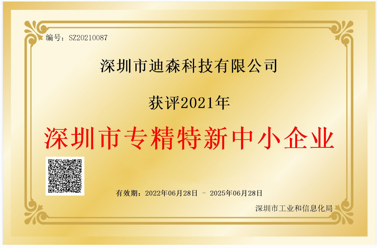 專精特新企業(yè)證書(shū)